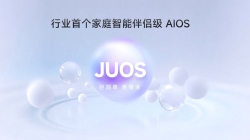 家庭AI迎來系統級重構！海信J... 智能公會 全球智能產品評測和資訊平臺